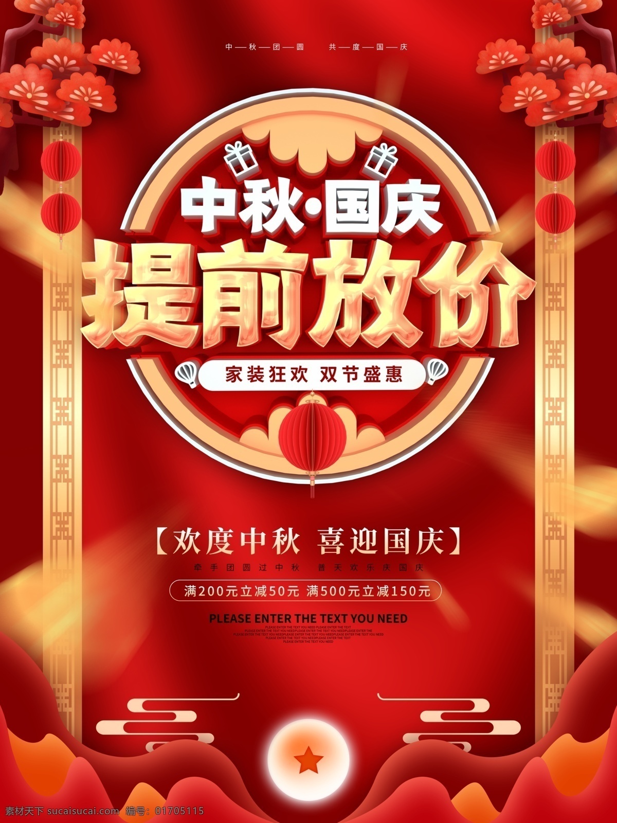 中秋 國(guó)慶 海報(bào) 中秋國(guó)慶海報(bào) 中秋節(jié) 國(guó)慶節(jié) 中秋海報(bào) 國(guó)慶海報(bào) 中秋國(guó)慶 雙節(jié)同慶 中秋促銷 國(guó)慶促銷 中秋國(guó)慶促銷 中秋國(guó)慶活動(dòng) 中秋國(guó)慶廣告 中秋國(guó)慶裝修 中秋國(guó)慶珠寶 中秋國(guó)慶淘寶 中秋國(guó)慶彩頁(yè) 中秋展板 國(guó)慶展板 中秋易拉寶 國(guó)慶易拉寶 中秋x展架 迎中秋慶國(guó)慶 中秋盛惠 國(guó)慶放價(jià)