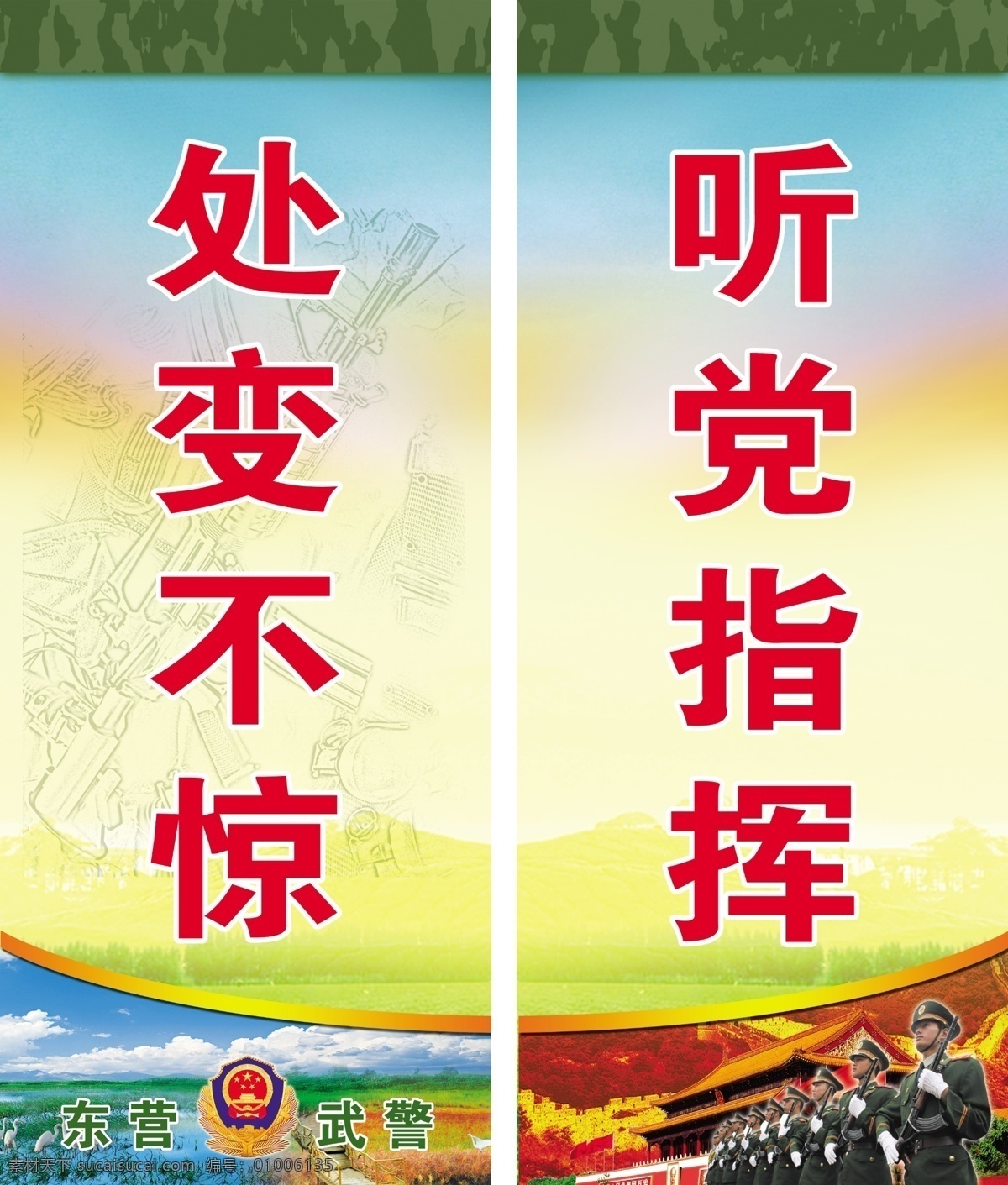 分層 燈桿旗 國(guó)慶閱兵 軍隊(duì)宣傳畫 迷彩 天安門 聽黨指揮 軍隊(duì) 宣傳畫 模板下載 武警宣傳畫 軍隊(duì)掛圖 源文件 家居裝飾素材 燈飾素材