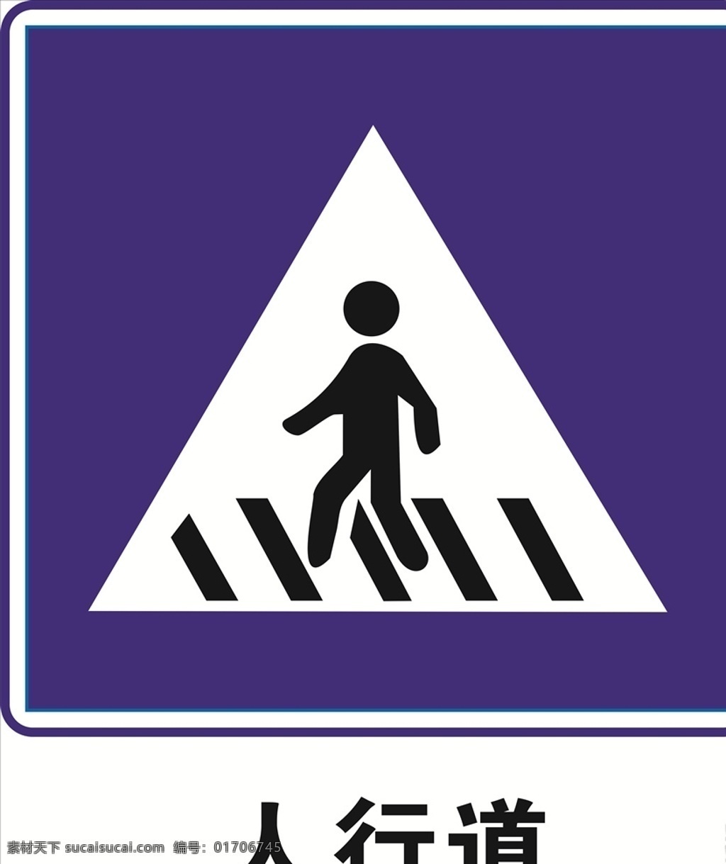 人行道 指示牌 人行道指示牌 道路指示牌 人行道路 人行道路牌 人行斑马线 人行斑马路