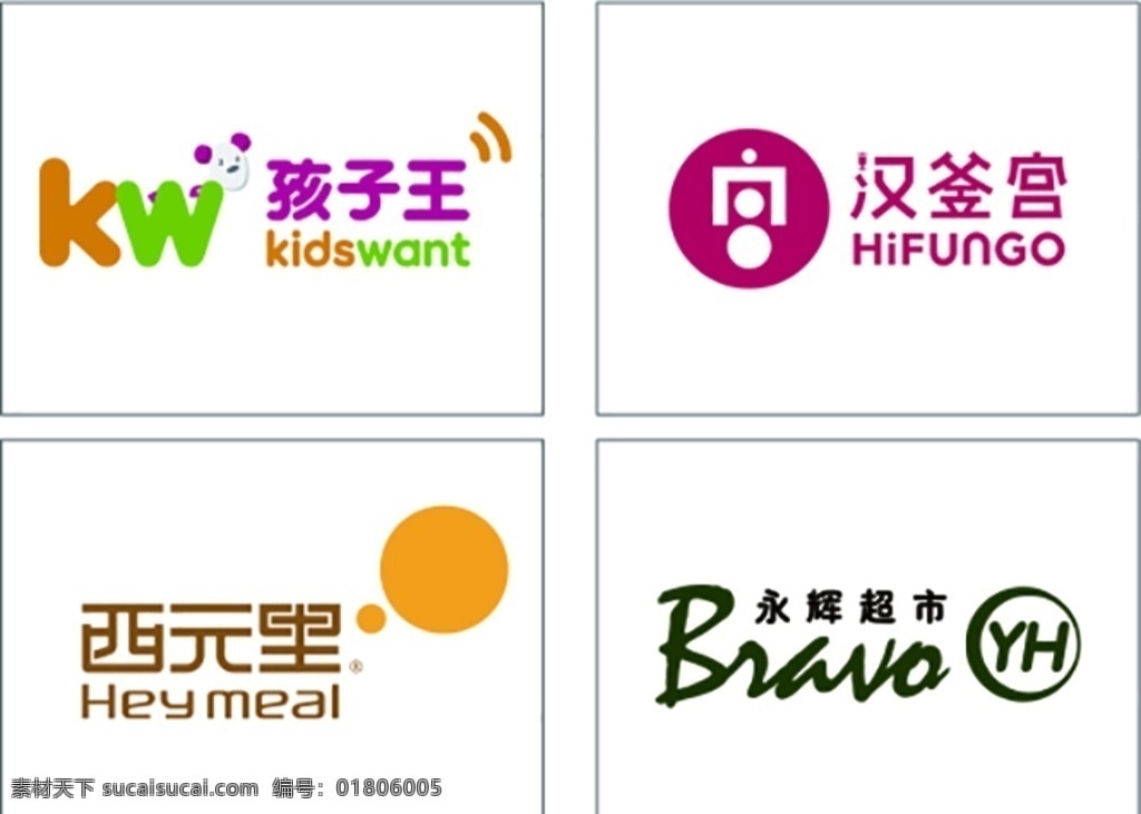 常用 商業(yè) logo 常用商業(yè)標 徽標 孩子王 西元里 漢釜宮 超市 標識