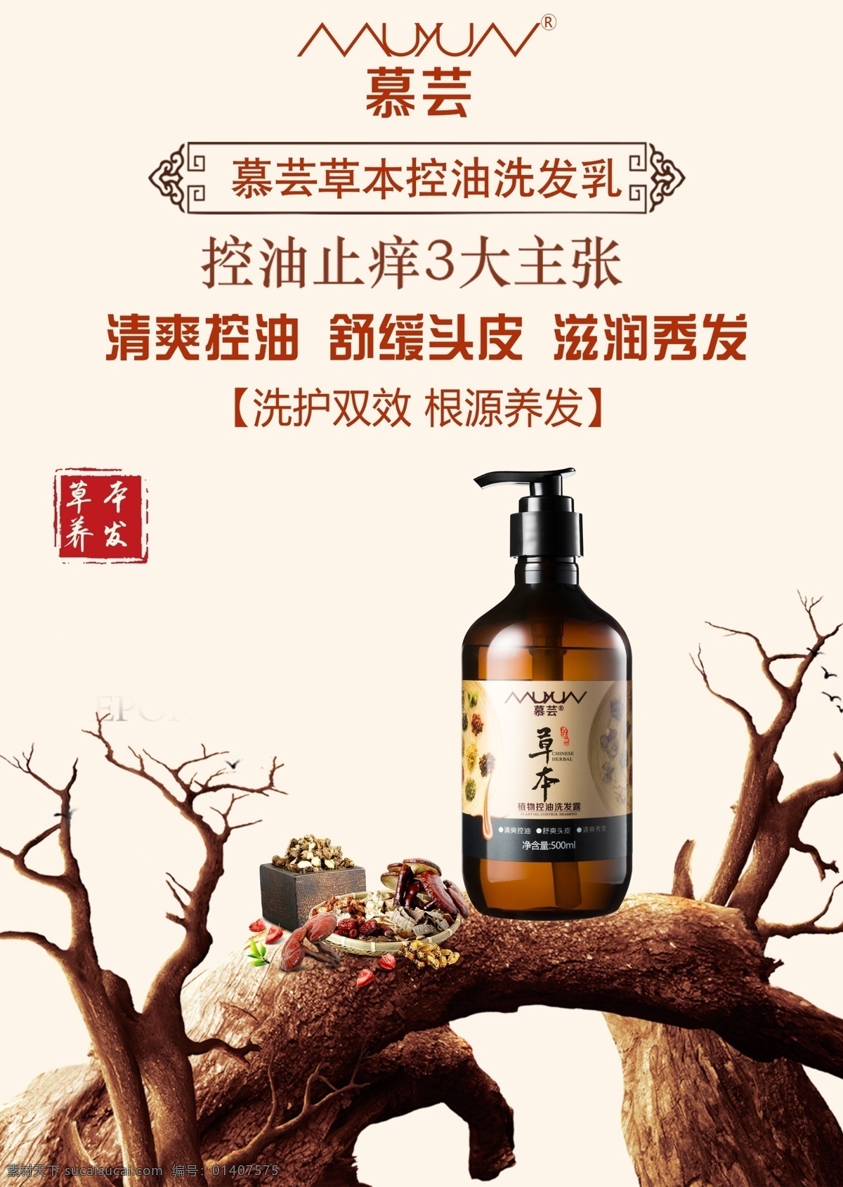 草本 控 油 洗 發(fā)乳 海報 洗發(fā)水 psd文件 控油 養(yǎng)發(fā) 滋潤 洗發(fā)水海報 分層