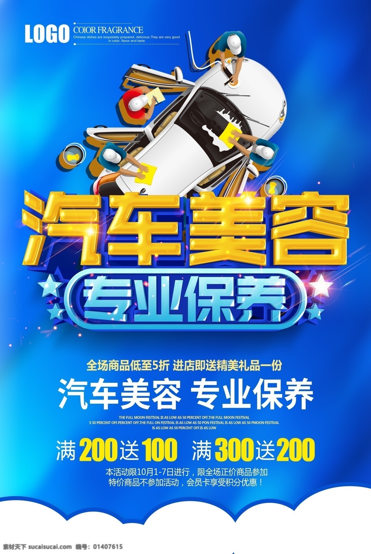汽車(chē)美容 專(zhuān)業(yè) 保養(yǎng) 專(zhuān)業(yè)保養(yǎng) 汽車(chē)維修 汽車(chē)保養(yǎng) 汽車(chē) 洗車(chē) 汽車(chē)修理 汽車(chē)美容中心 汽車(chē)美容會(huì)館 汽車(chē)美容宣傳 汽車(chē)美容海報(bào) 汽車(chē)美容廣告 汽車(chē)美容dm 汽車(chē)美容傳單 汽車(chē)美容招貼 汽車(chē)美容展板 汽車(chē)美容背景 汽車(chē)美容招牌 汽車(chē)美容店 專(zhuān)業(yè)洗車(chē) 汽車(chē)美容連鎖 汽車(chē)美容單頁(yè) 洗車(chē)服務(wù) 汽車(chē)裝潢