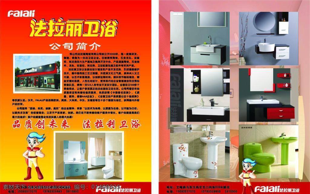 法拉利 衛(wèi)浴 dm宣傳單 法拉利衛(wèi)浴 矢量 家居裝飾素材 室內(nèi)裝飾用圖