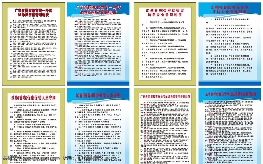 广东地区 试卷 保密 制度 牌 制度牌 试卷保密 试卷保管 保密制度 宣传单