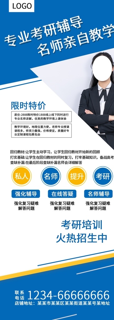 專業(yè) 考研 指導(dǎo) 考研培訓(xùn) 大學(xué)生考研 考研招生 輔導(dǎo)班 周末輔導(dǎo)班 學(xué)習(xí)輔導(dǎo) 輔導(dǎo)班招生 補(bǔ)習(xí)班 學(xué)校 輔導(dǎo)班宣傳單 輔導(dǎo)班海報 培訓(xùn)班海報 專業(yè)輔導(dǎo)班 課外輔導(dǎo) 家教 小學(xué)輔導(dǎo)班 高中輔導(dǎo)班 高考提升班 名師指導(dǎo)班 培訓(xùn) 招生輔導(dǎo) 招生海報 家教海報