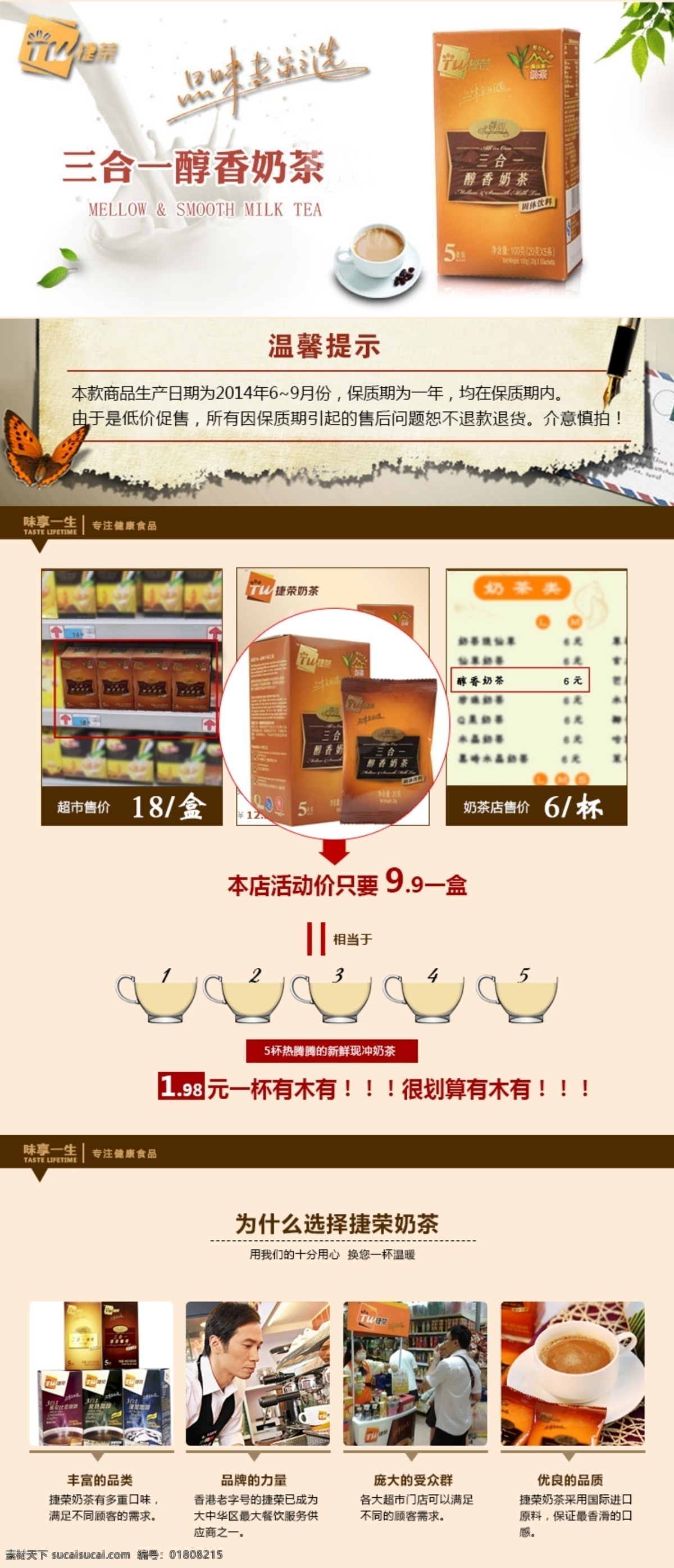 淘寶 詳情 頁 價格 優(yōu)勢 淘寶詳情頁 溫馨提示 選擇理由 原創(chuàng)設計 原創(chuàng)淘寶設計