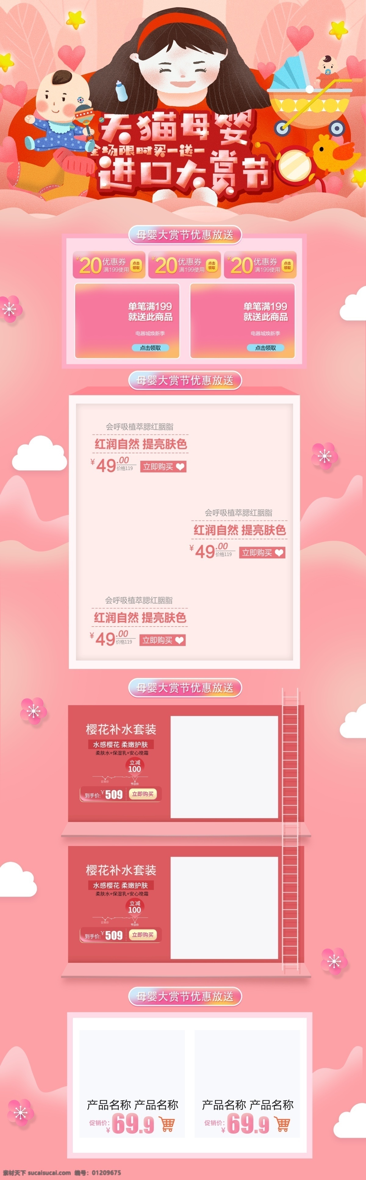 浪漫 唯美 母嬰 用品 電商 模板 母嬰首頁 天貓母嬰 寶貝 天貓母嬰首頁 進口大賞節(jié) 進口 進口首頁 電商首頁 淘寶 天貓 主圖 首頁 詳情頁 嬰兒 奶粉 嬰兒用品 玩具 卡通 創(chuàng)意 小清新 裝修模板 促銷 優(yōu)惠券 活動促銷 新品上線 插花 春夏新風(fēng)尚 綠色 綠葉 植物 benner 唯美浪漫 插畫 母嬰用品 淘寶界面設(shè)計 淘寶裝修模板