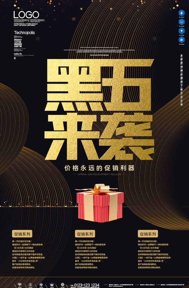 黑色 星期五 海報 黑色星期五圖 星期五海報 星期五促銷 星期五廣告 星期五展板 星期五展架 星期五易拉寶 星期五折扣 星期五橫幅 星期五吊旗 星期五宣傳單 星期五單頁 促銷海報 促銷廣告 促銷模板 促銷展板 黑色氣球 白色氣球 吊旗 促銷 打折無下限 黑色星期五 電商促銷 黑五大促海報 金色氣球