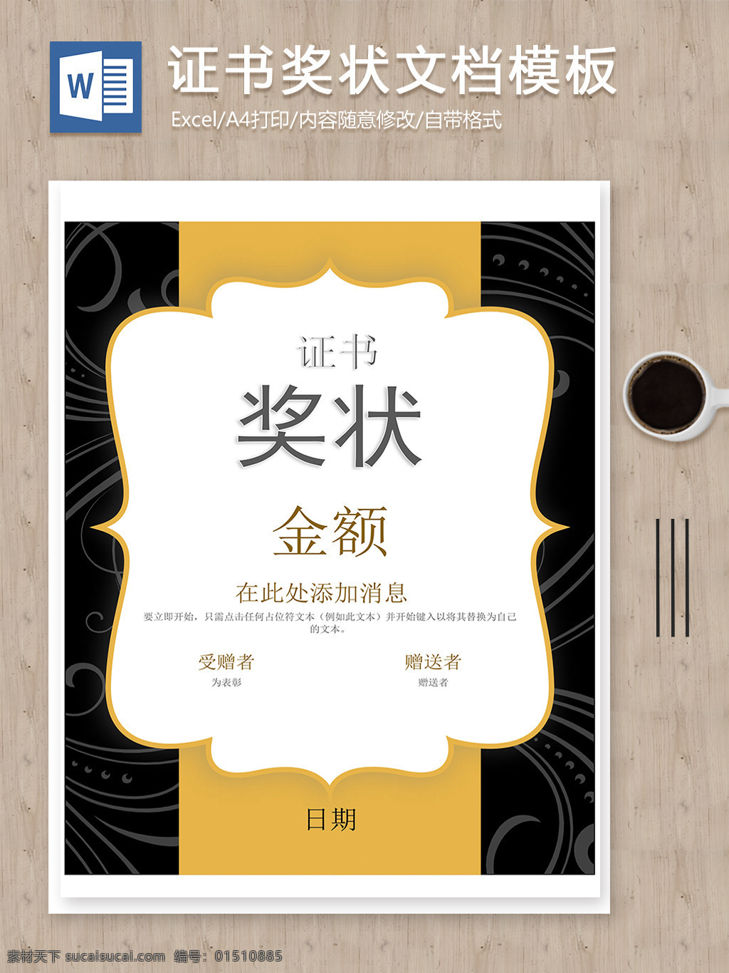 黑金 證書 獎狀 文檔模板 word 獎狀設計 獎狀文檔 實用文檔 文檔