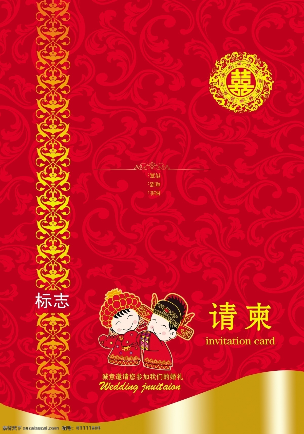 婚禮請(qǐng)柬 紅底 花紋 底紋 婚禮小人 金邊 生活百科 餐飲美食