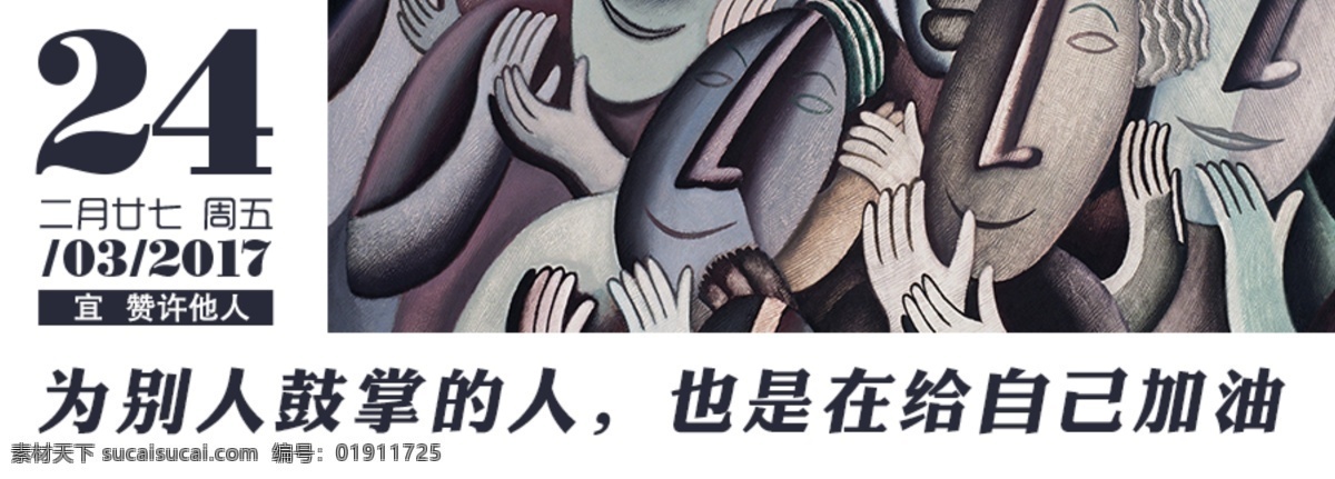 晨 語(yǔ) 共勉 勵(lì)志 banner 日歷 加油 鼓舞 鼓掌 微笑 團(tuán)隊(duì) 齊心協(xié)力 努力工作