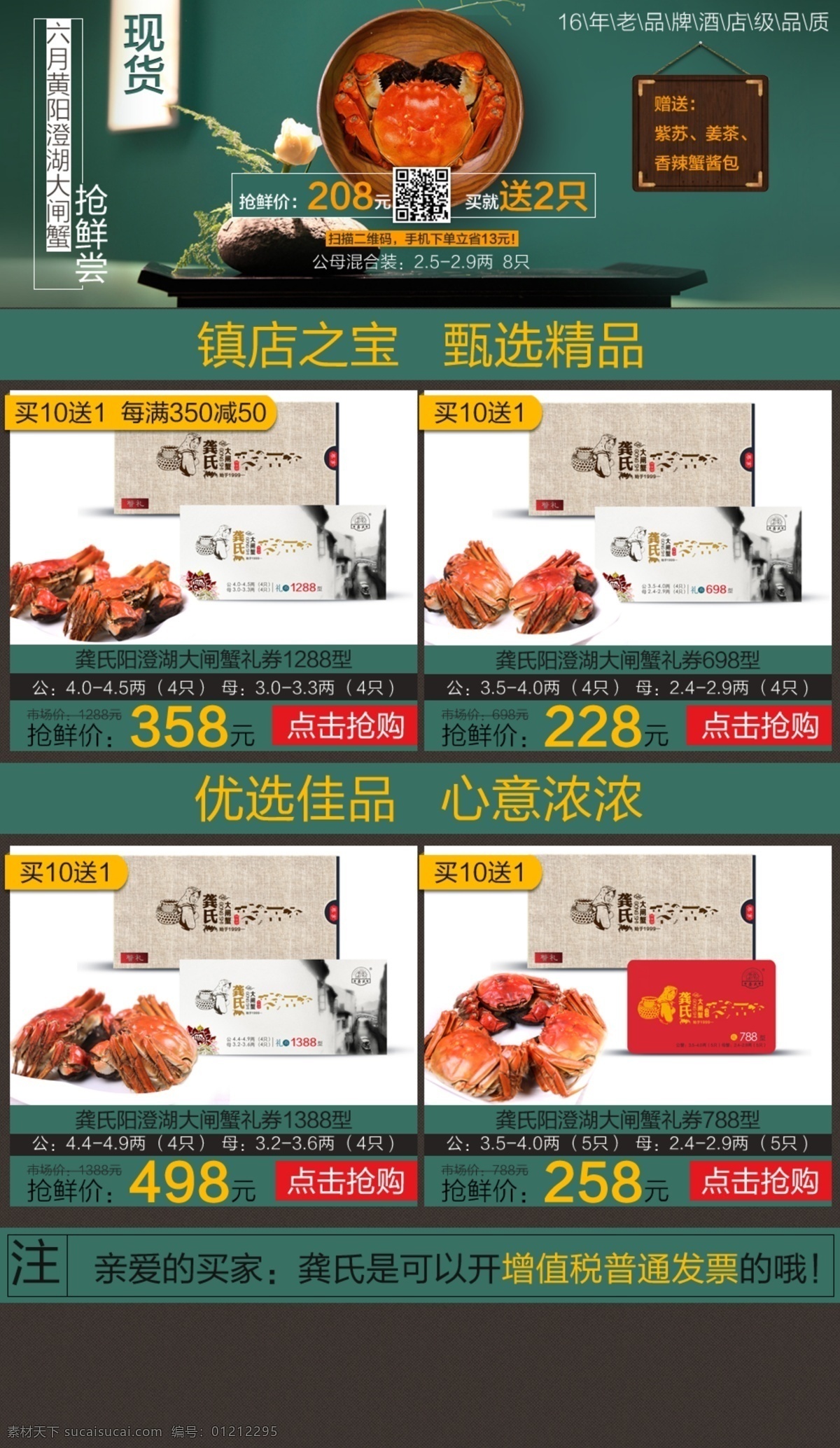 電商 淘寶 關(guān)聯(lián) 頁 海鮮 畫冊 排版 生鮮 食品 禮品 包裝 禮品卡
