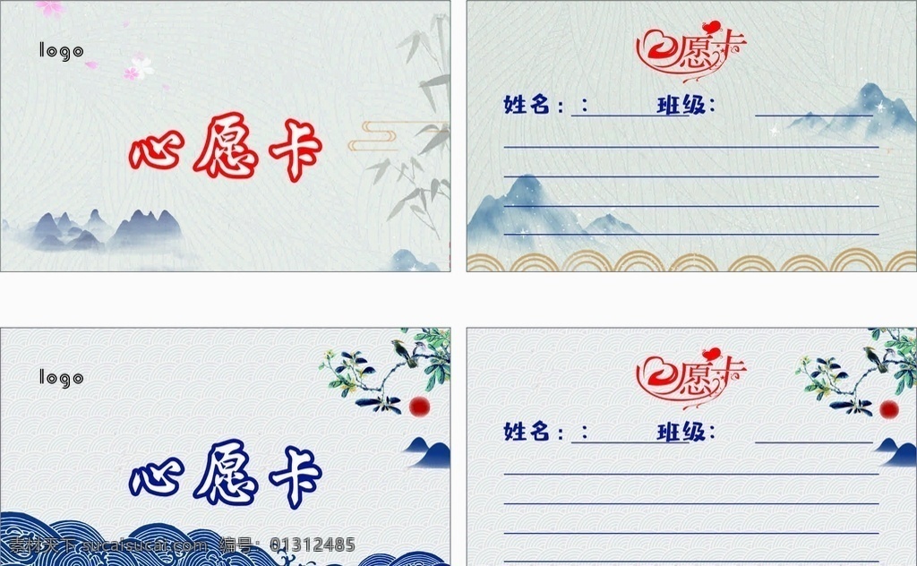 心愿卡图片 名片 心愿卡 中国风 水墨 心愿 中国 名片卡片