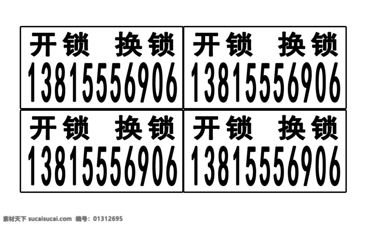 開鎖 換 鎖 名片 換鎖 ps 名片卡片