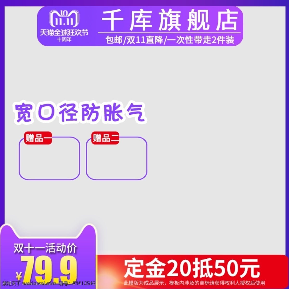 電商 淘寶 母嬰 奶瓶 主 圖 直通車 千庫原創(chuàng) 主圖 兒童 斷奶 防脹氣 促銷 活動(dòng)