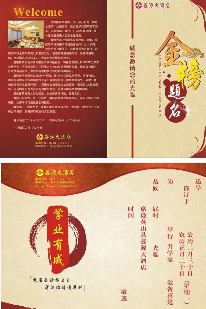 升學請?zhí)?金榜題名 誠意邀請 光臨 鑫源大酒店 學業(yè)有成 寒窗苦讀 題名 請?zhí)匈N 矢量