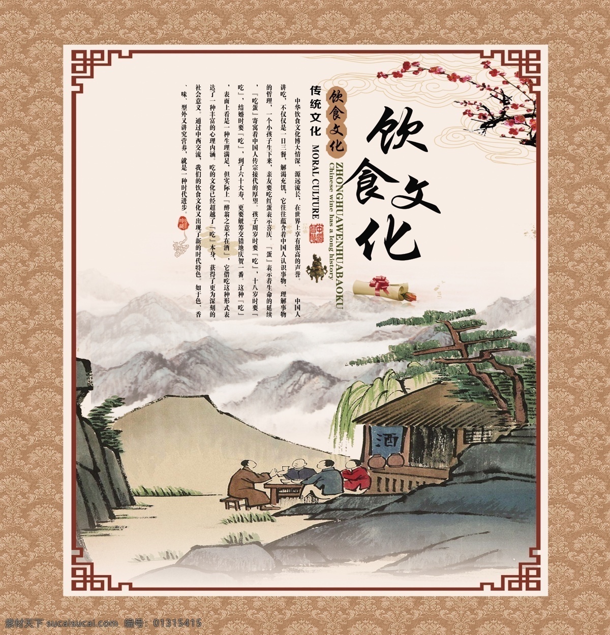 飲食文化圖片 餐飲海報(bào) 餐飲展板 餐飲人物 飯店飲食文化 飯店文化 餐飲國(guó)畫 飯店餐飲文化 飲食 餐飲 餐飲文化 餐館 飲食文化 飯館飯店文化 飯館 餐廳 飯店 餐廳酒店文化 中華飲食文化 飲食文化國(guó)畫 小吃店 中華傳統(tǒng)美食 傳統(tǒng)美食 美食文化 美食 美食節(jié) 飲食展板 酒店酒樓 酒店飲食文化 飯店掛畫 飯店展板 室外廣告設(shè)計(jì)