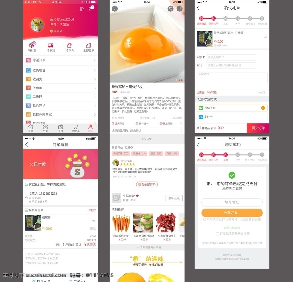 app 电商 网站 个人 中心 个人中心 付款 ui 界面设计 购买成功 商品详情 红色 玫红色 购物 分层