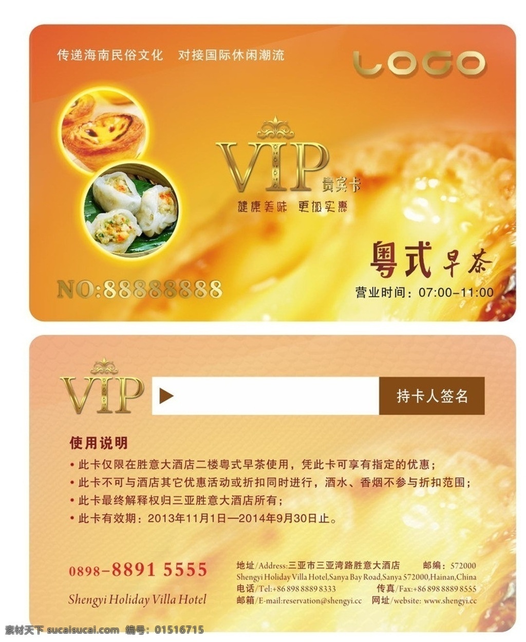 餐飲 vip 會員 早餐卡 貴賓卡 美食 優(yōu)惠卡 名片卡片 矢量