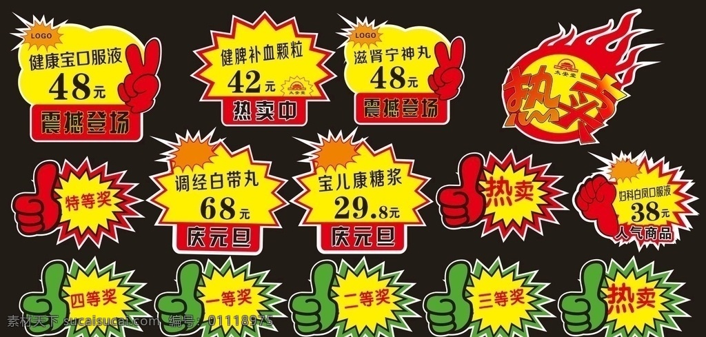 爆炸 形状 促销 热卖 爆炸形状促销 大拇指 一级棒 爆炸形状 爆炸形状图形 矢量爆炸形状 异形星形矢量 惊爆形状 标识标牌 展板模板