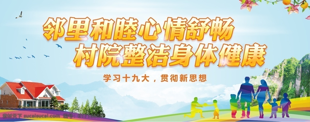 村院整潔圖片 鄉(xiāng)村振興 鄉(xiāng)村建設 農(nóng)村經(jīng)濟 發(fā)展農(nóng)業(yè) 農(nóng)業(yè)生產(chǎn) 扶持農(nóng)村 發(fā)展特色農(nóng)業(yè) 推動鄉(xiāng)村產(chǎn)業(yè) 農(nóng)村文化 關注農(nóng)業(yè) 關心農(nóng)村 關愛農(nóng)民 三農(nóng) 農(nóng)村廣告 農(nóng)業(yè)海報 農(nóng)業(yè)燈箱 農(nóng)產(chǎn)品展板 政府方向 政策指導 領導寄語 重要指示 村院整潔 公益宣傳 農(nóng)村宣傳 鄉(xiāng)村振興戰(zhàn)略 展板模板