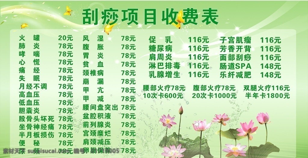 養(yǎng)生館價格表 綠色價格表 橫版價格表 養(yǎng)生足浴展板 養(yǎng)生綠色展板