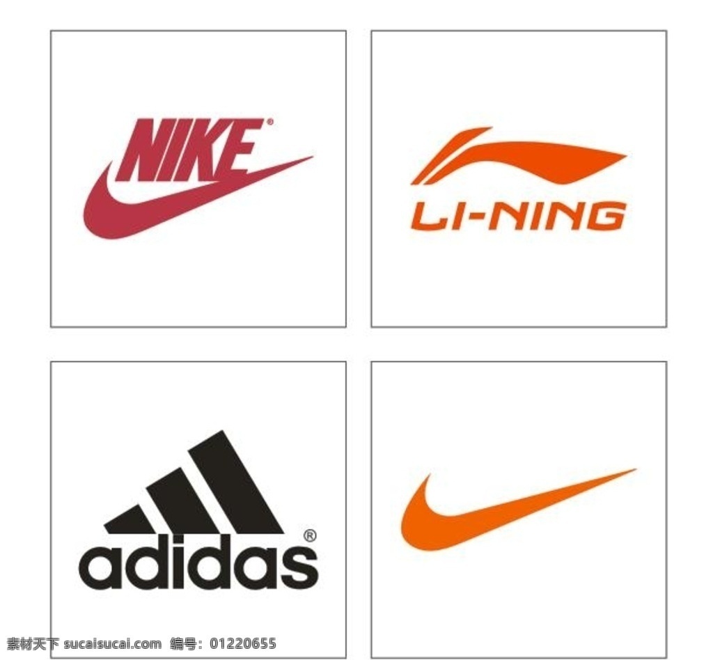 运动品牌标志 耐克标志 李宁标志 阿迪达斯标志 矢量标志 标志logo logo设计