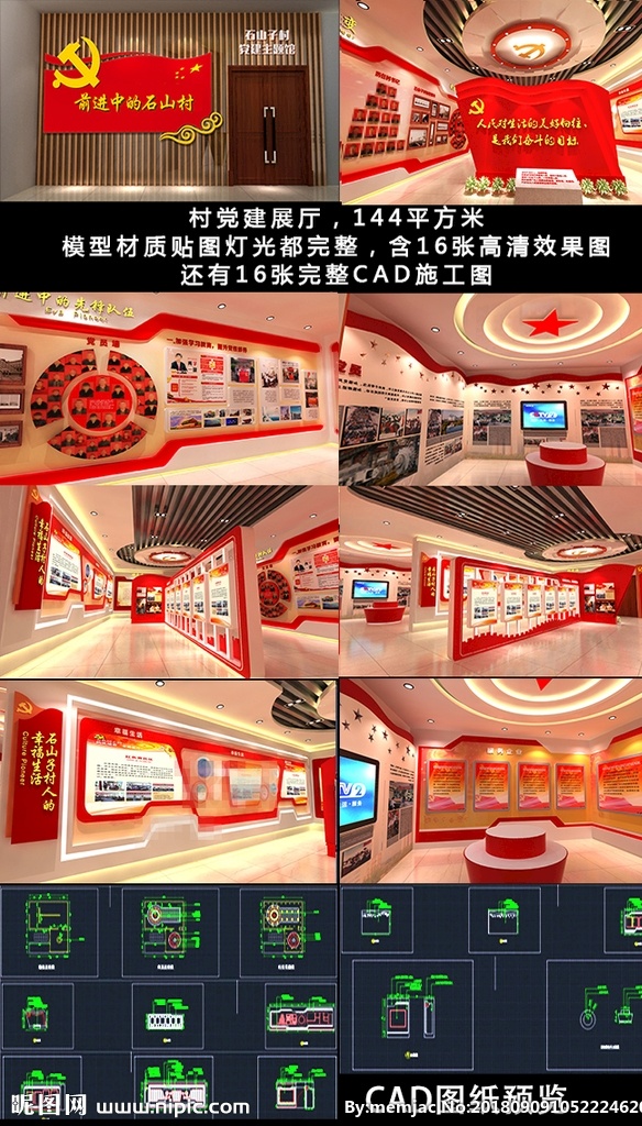 黨建 展廳 3d 模型 社區(qū) 文化墻 黨建文化墻 黨建展廳 黨建文化 黨建展板 黨員活動(dòng)室 黨建背景墻 黨建形象墻 黨建活動(dòng)墻 黨建文化廳 黨建造型墻 黨建文化展廳 黨建展示中心 社區(qū)黨建宣傳 黨建文化走廊 黨建走廊文化 黨建文化基地 廉潔文化 黨員會(huì)議室 社區(qū)文化墻 黨建展示館 序廳 形象墻 黨建宣傳欄 3d設(shè)計(jì) 室內(nèi)模型 max