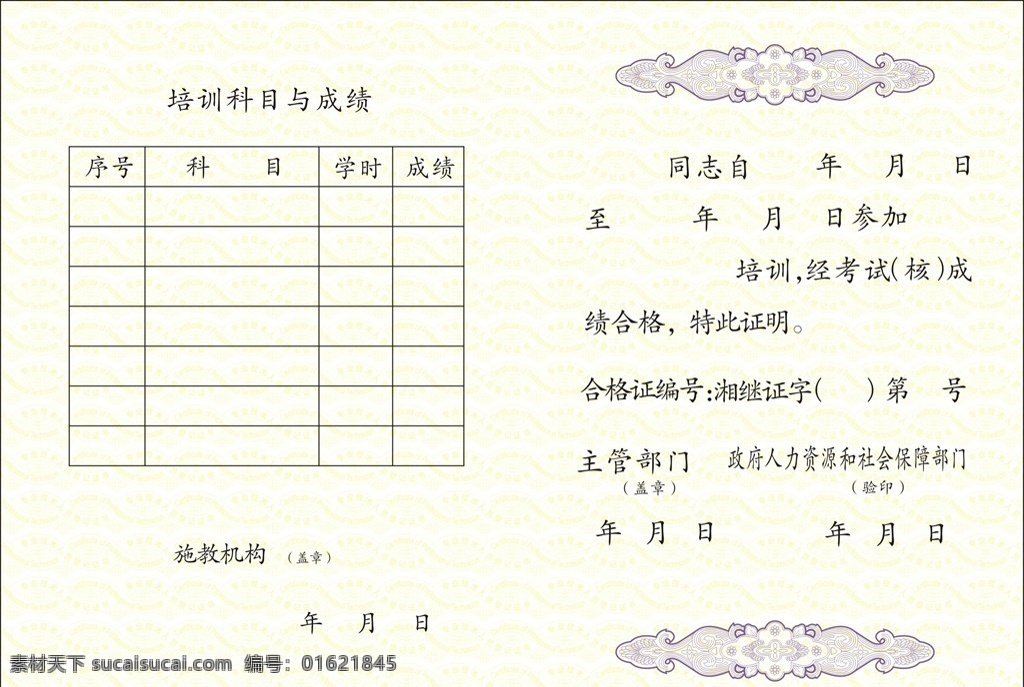 登記證書底紋 花紋 登記證書 湖南登記證書 登記證書花紋 證書底紋圖 底紋邊框 條紋線條