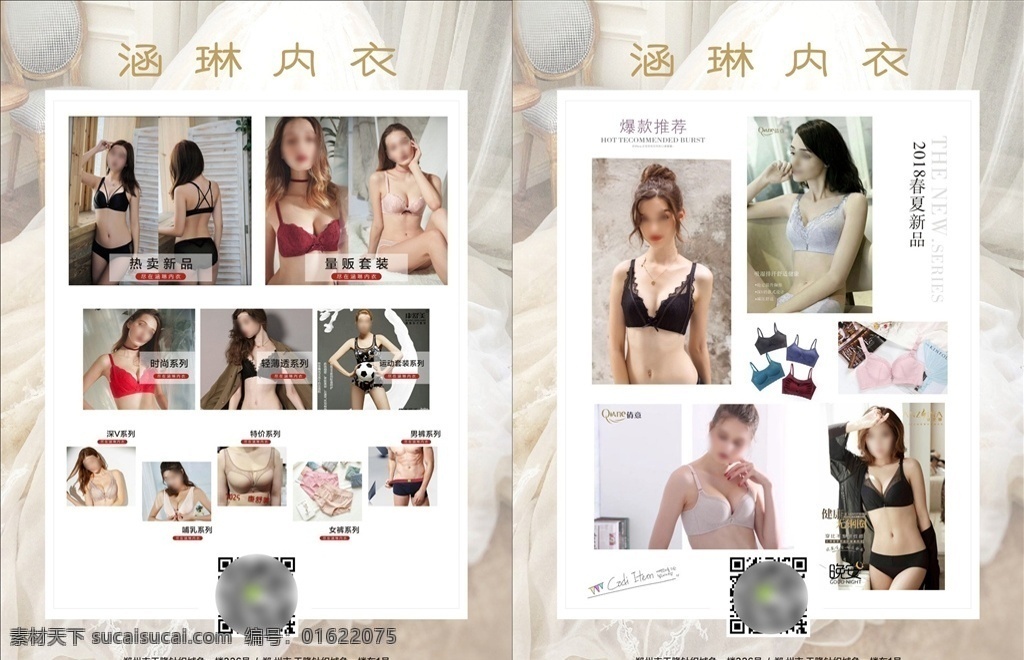杂志排版 内衣杂志 时尚杂志 排版 模特 内衣 性感 美女