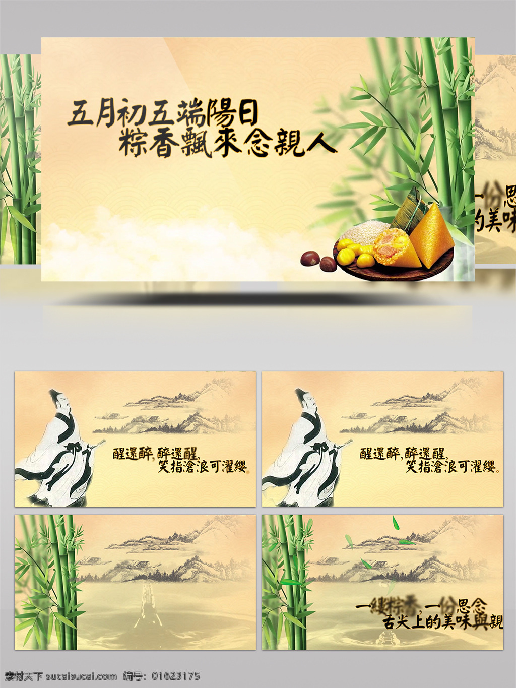 中國 水墨 風 端午節(jié) 屈原 中國風 大氣 端午 粽子 端午節(jié)片頭 人文 水墨片頭 暈染效果 中國風水墨 中國風字體 文化中國風 視頻 促銷 模板 led 背景 水墨背景素材