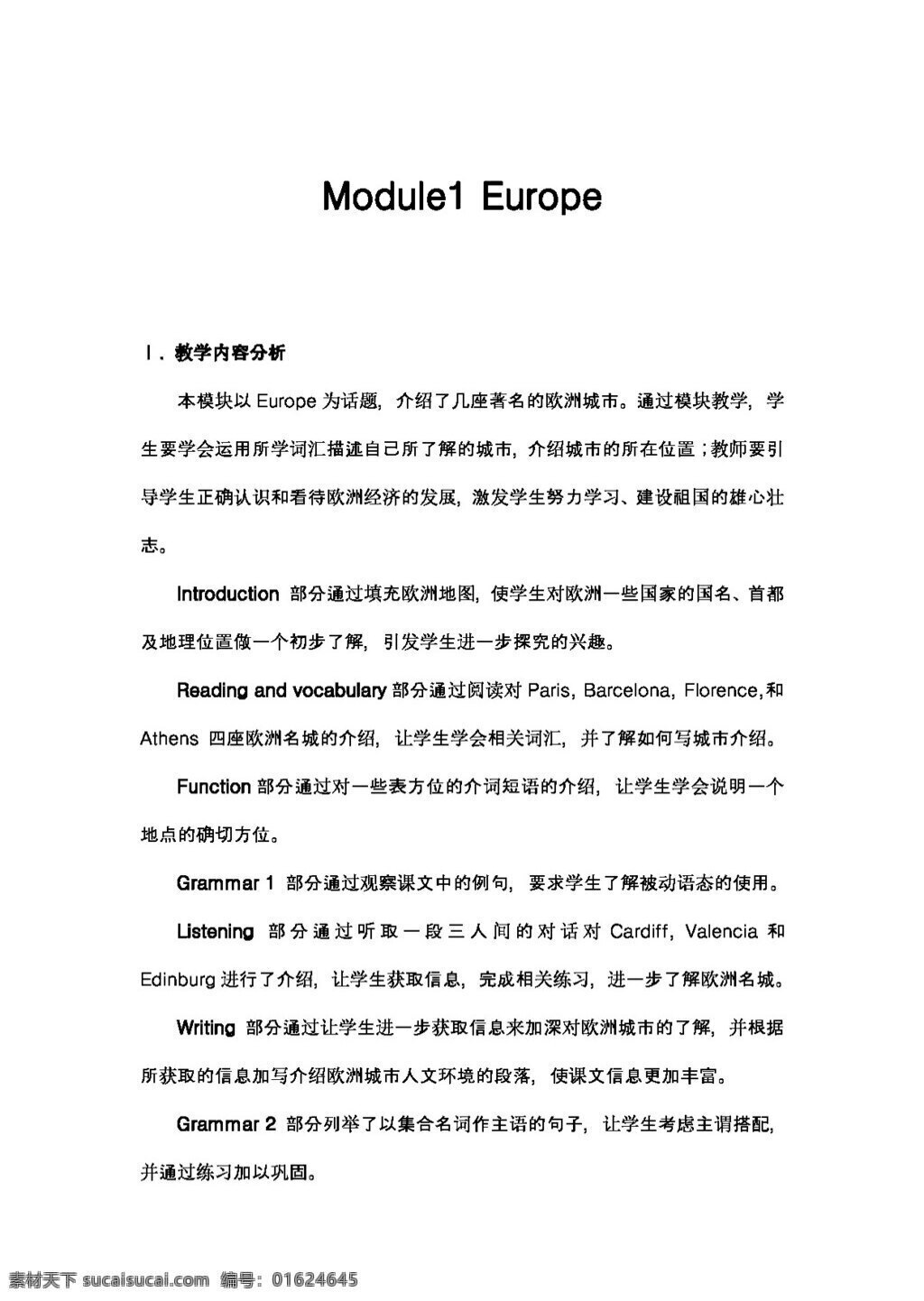 英語 外 研 版 春 新 課 標(biāo)高 教案 必修 三 module1 必修3 外研版