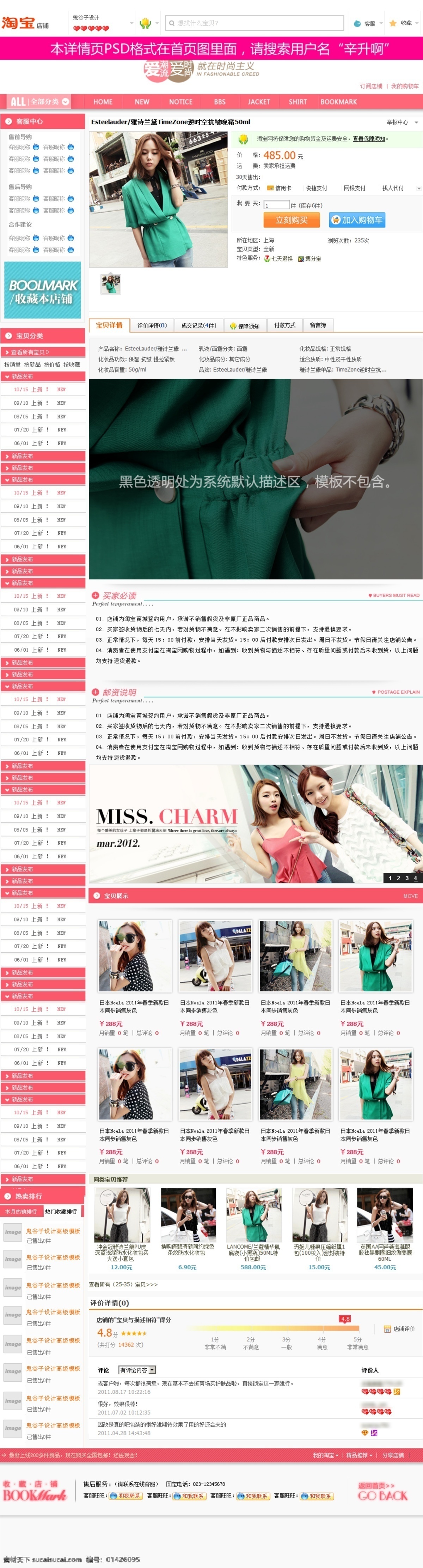 psd源文件 寶貝 詳情 頁 簡約 模特圖 女裝 蒲公英 淘寶 詳情頁設(shè)計(jì) 粉紅設(shè)計(jì)風(fēng)格 時(shí)尚 夏裝 淘寶美工 淘寶頁面排版 鞋子包包眼鏡 英文字母 中文模版 網(wǎng)頁模板 源文件 淘寶素材 其他淘寶素材
