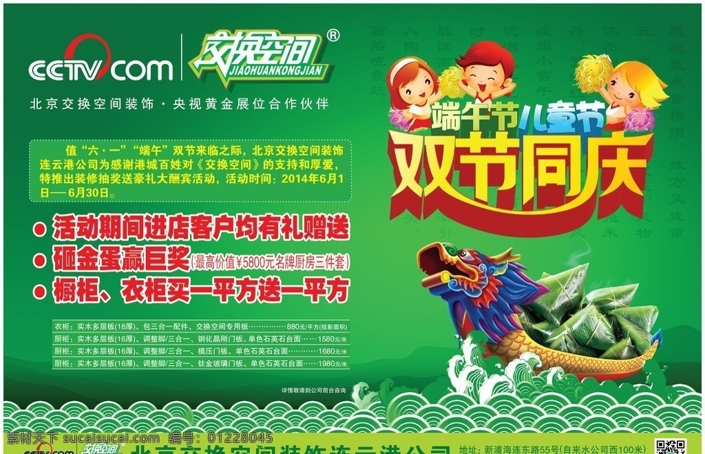 六一 端午節(jié) 雙節(jié)同 雙節(jié)同慶 端午海報 促銷 海報 矢量