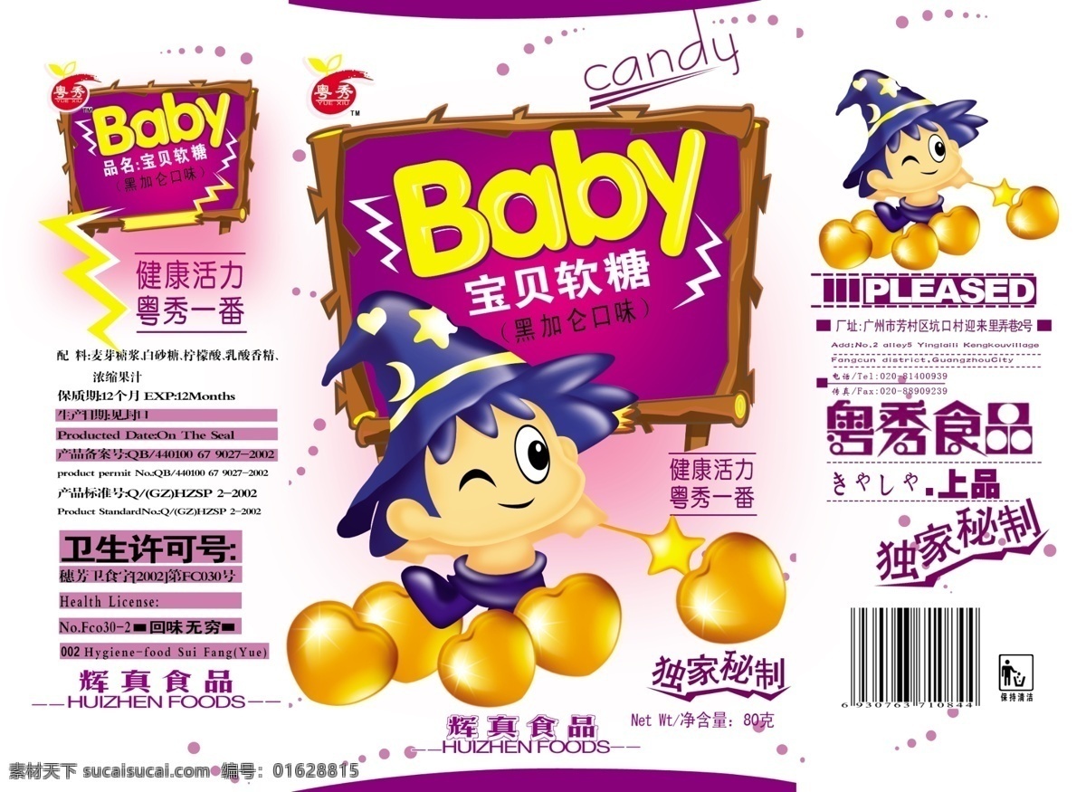 分層 包裝設(shè)計 寶貝 貝 分層素材 廣告設(shè)計模板 軟糖 模板下載 寶貝軟糖 寶 軟 糖 糖果 源文件庫 矢量圖 其他矢量圖