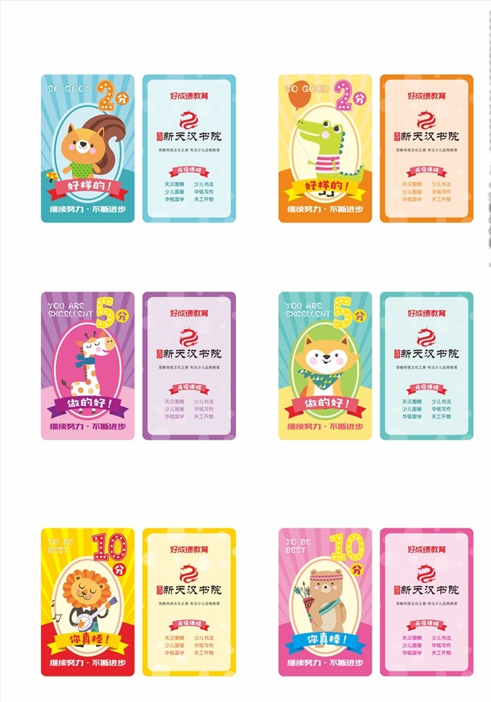 學生 積分 卡 培訓學校 學校 培訓 積分卡 卡片 學生積分卡