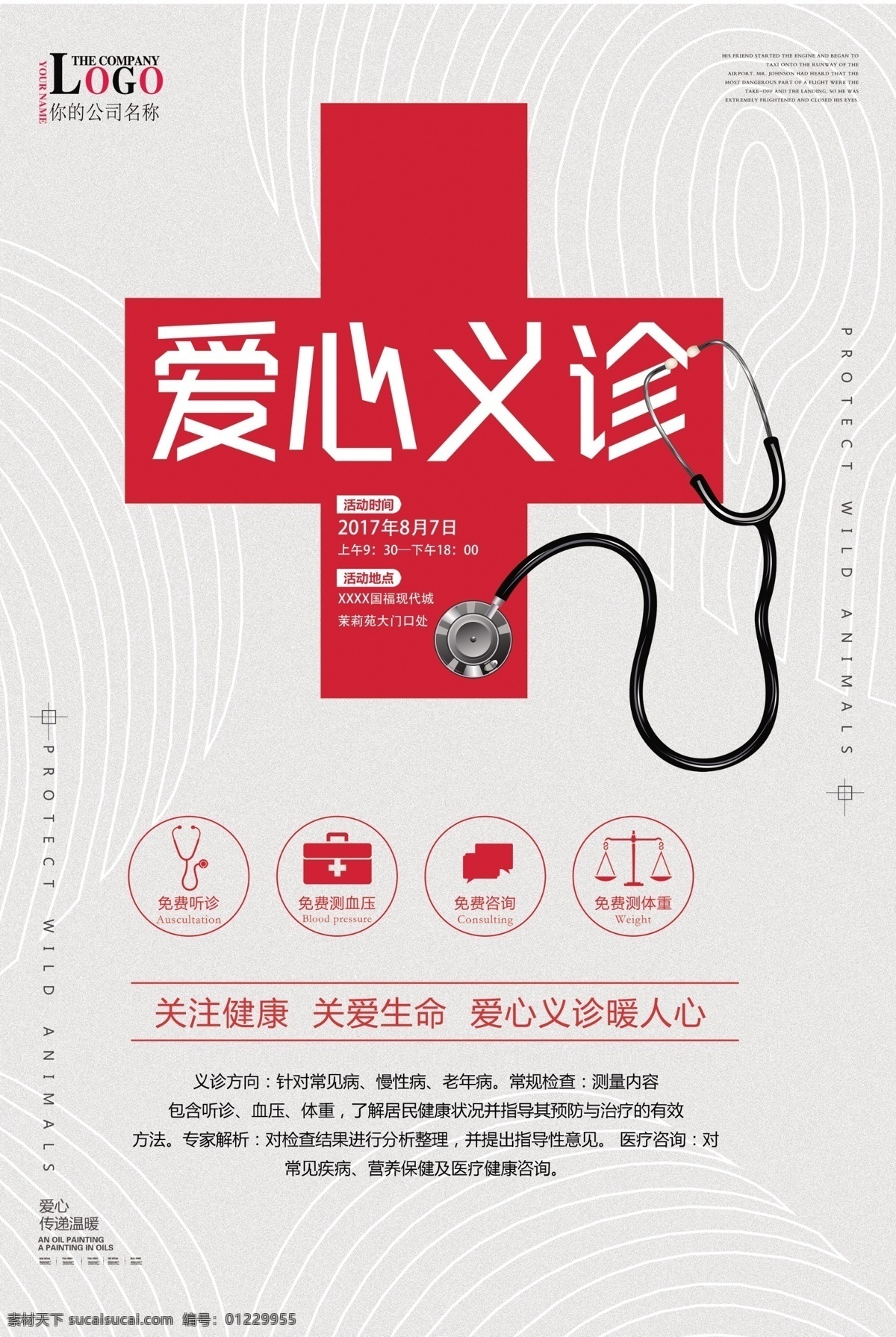 爱心 义诊 公益 海报 免费预约 看病免费预约 预约医生 免费会诊 网上问诊 在线问诊 远程会诊 看医生 看病 就医 医疗会诊 免费专家号 专家预约挂号 预约挂号 预约咨询 专家会诊 免费问诊 医疗预约 医院挂号预约 网上预约 门诊 医院海报 医院活动 微信预约 微信挂号 免费预约挂号 在线预约 预约诊疗
