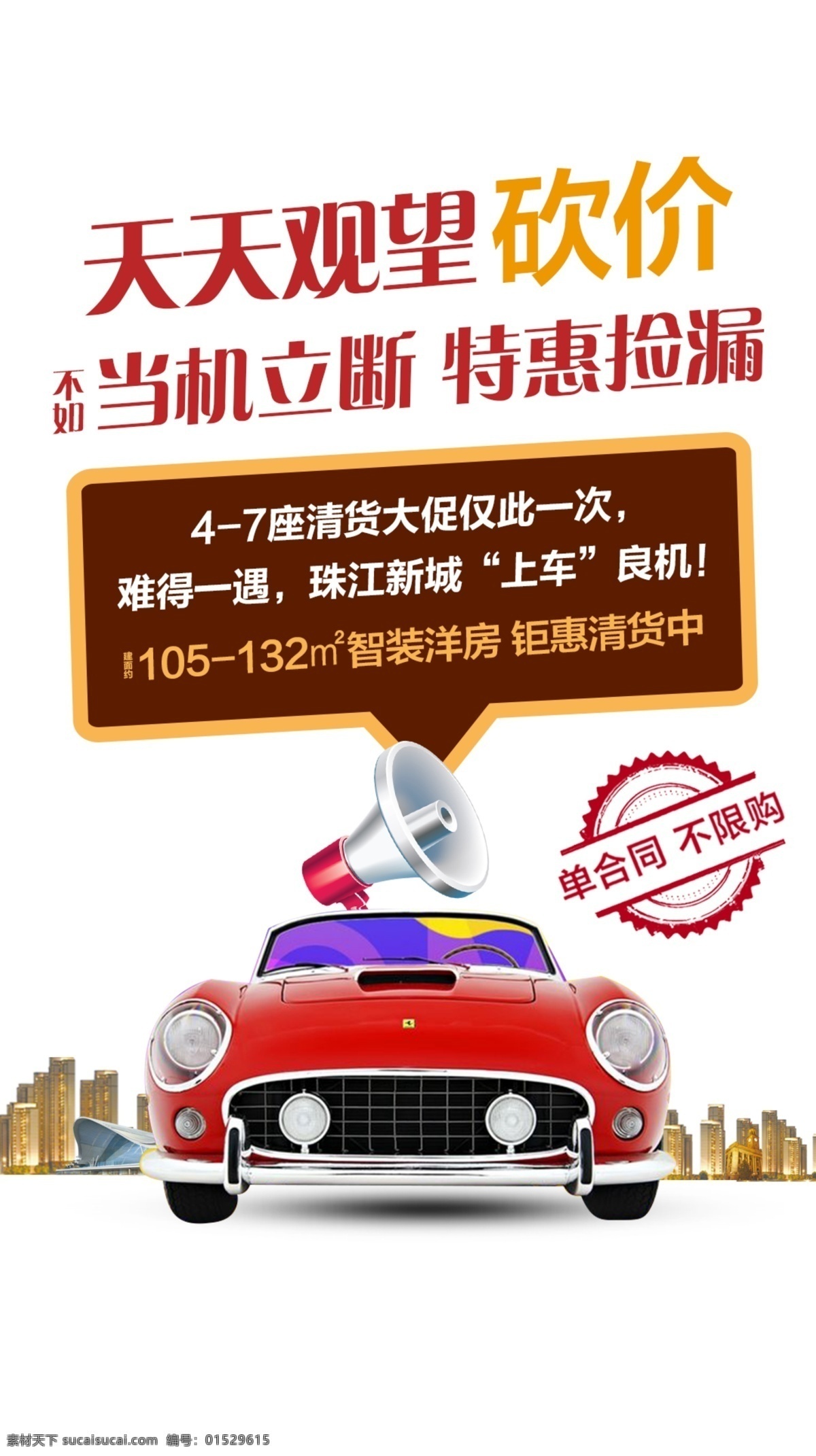 砍價微信單圖 地鐵 地鐵站 軌道 交通 經(jīng)濟 排版 地產(chǎn) 廣告 刷屏稿 感恩 形象 金色 城市 單圖 不限購 地產(chǎn)單圖