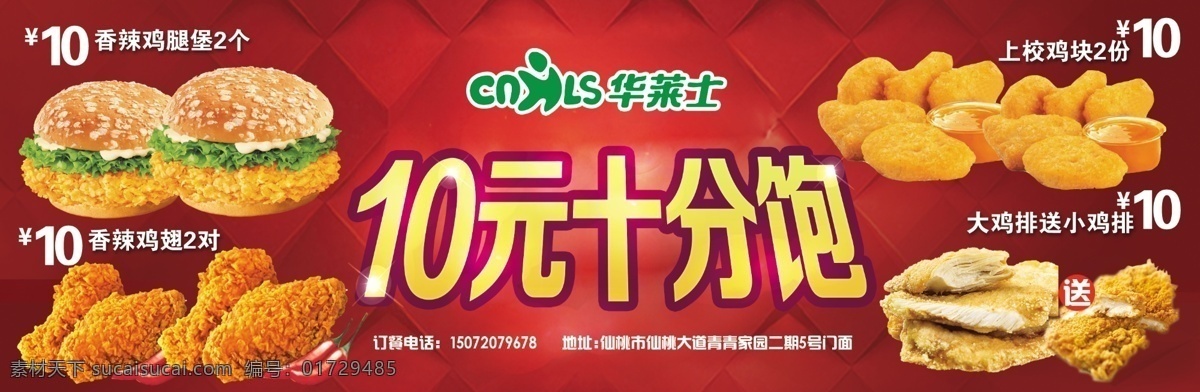 炸雞 漢堡 西餐 海報(bào) 炸雞漢堡 華萊士海報(bào) 西餐海報(bào) 快餐海報(bào) 促銷海報(bào) psd文件