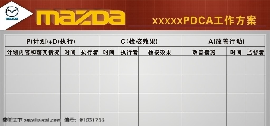 任務(wù)欄 馬自達(dá) logo 公告欄 工作方案 矢量素材 其他矢量 矢量