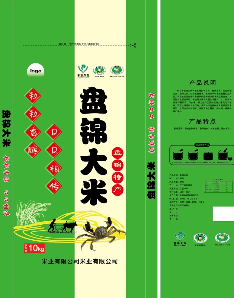 盤錦大米 大米禮盒 大米插畫 大米 農(nóng)場(chǎng) 小米包裝 小米 米包裝 雜糧包裝 雜糧 稻花香 大米包裝箱 米包裝箱 米袋設(shè)計(jì) 東北大米 稻花香米 五常大米 有機(jī)大米 清水大米 響水大米 泰國(guó)香米 石板貢米 高檔大米包裝 精品大米包裝 米類包裝 米 大米包裝袋 大米包裝 包裝設(shè)計(jì)