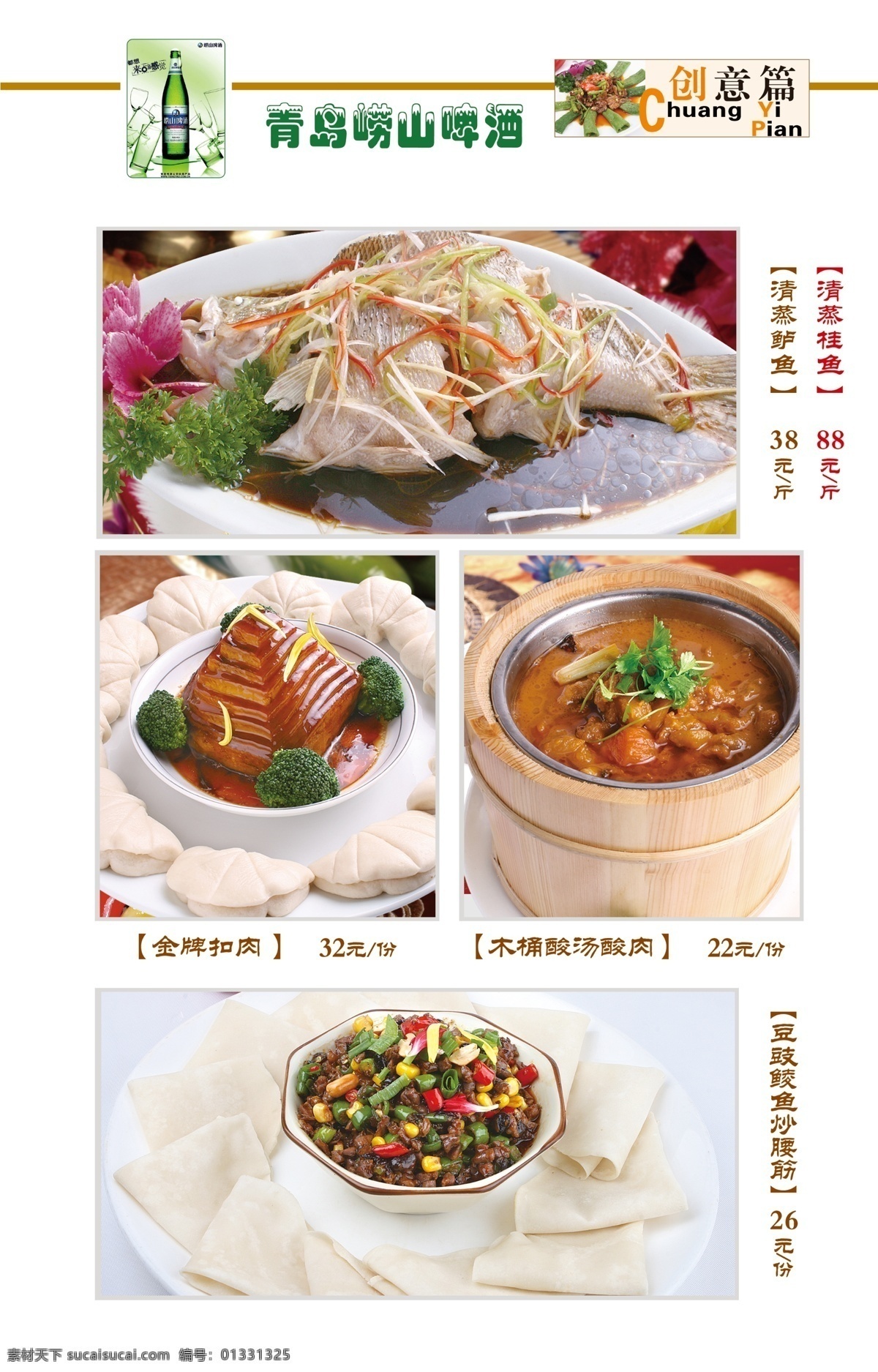 清蒸魚菜單 清蒸菜單 菜單 魚圖 酸湯肉 扣肉 菜單菜譜 廣告設(shè)計(jì)模板 源文件