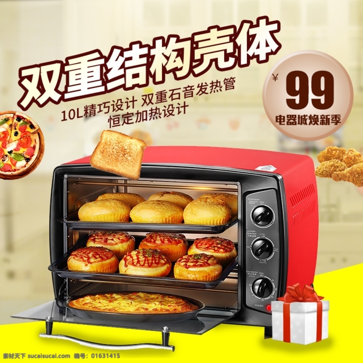 烤箱 電器 淘寶 主 圖 烤爐 微波爐 家電 電商主圖 淘寶主圖 天貓主圖 淘寶直通車 電商 天貓