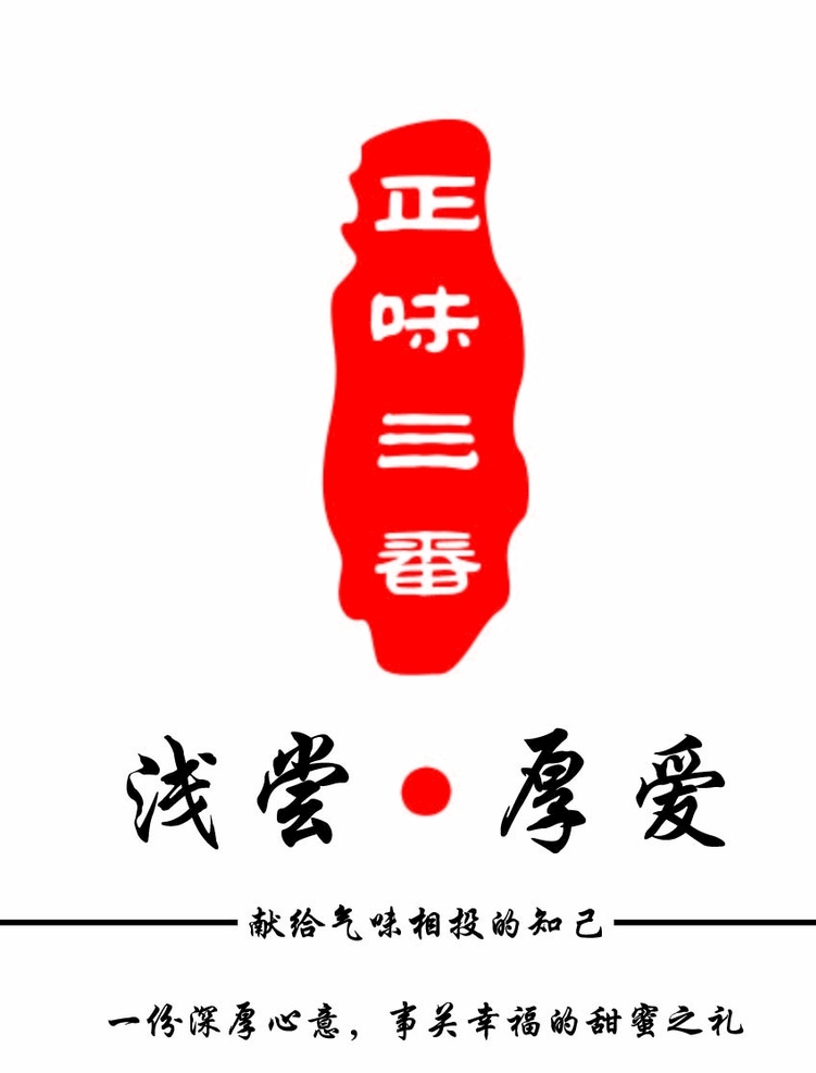 三番牛雜 古法貼紙 不干膠 牛雜 牛肉醬 貼紙 招貼設(shè)計(jì)