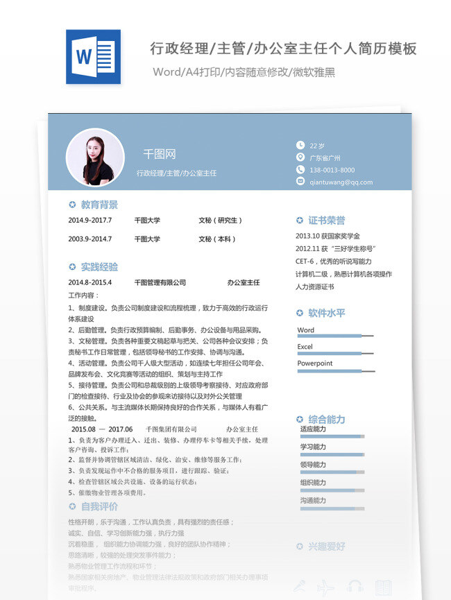 人力資源 辦公室 主任 簡(jiǎn)歷 彩色 模板 簡(jiǎn)歷模板 個(gè)人簡(jiǎn)歷模板 簡(jiǎn)潔 個(gè)人 行政經(jīng)理 主管 辦公室主任 35年