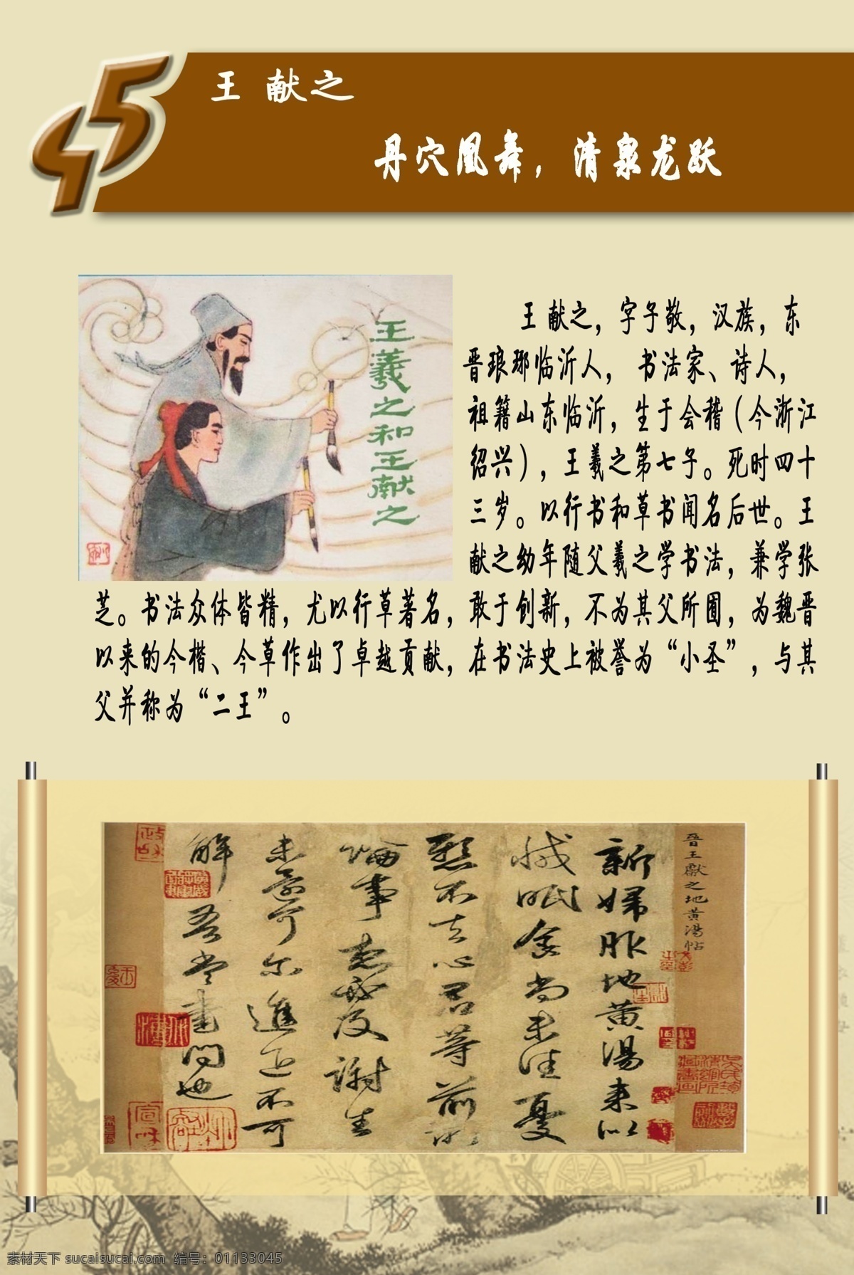 書法家 簡介 王 獻(xiàn) 標(biāo)語 校園文化 展板 文化墻 展板模板 廣告設(shè)計模板 源文件