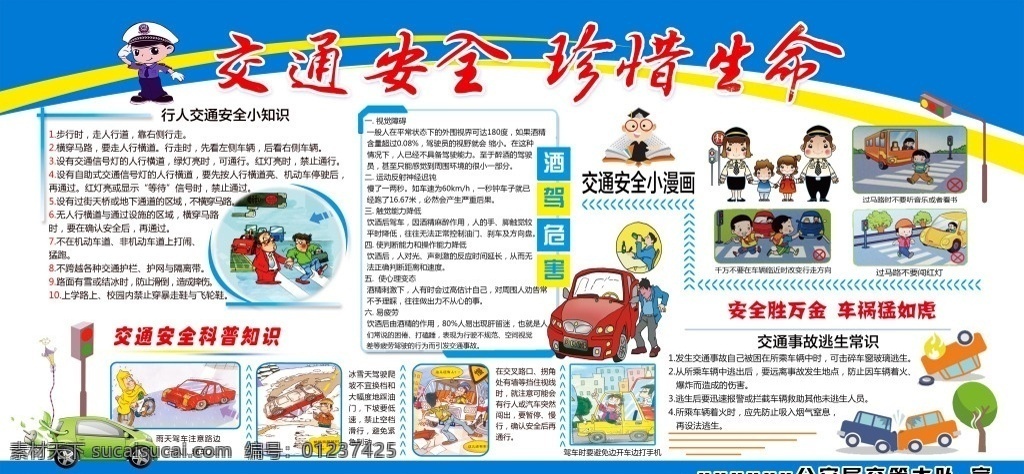 交通知識 宣傳 展板 秋季行車知識 秋季行車宣貫 秋季交通安全 秋季道路安全 文明交通須知 交通知識宣傳 交通知識宣貫 道路交通展板 交通安全 交通安全展板 交通安全知識 學(xué)生交通安全 交通安全標(biāo)語 交通安全漫畫 交通安全常識 道路交通安全 知識宣傳欄 全國交通 學(xué)校交通安全 社區(qū)交通安全 騎車帶頭盔 摩托車駕駛 分層