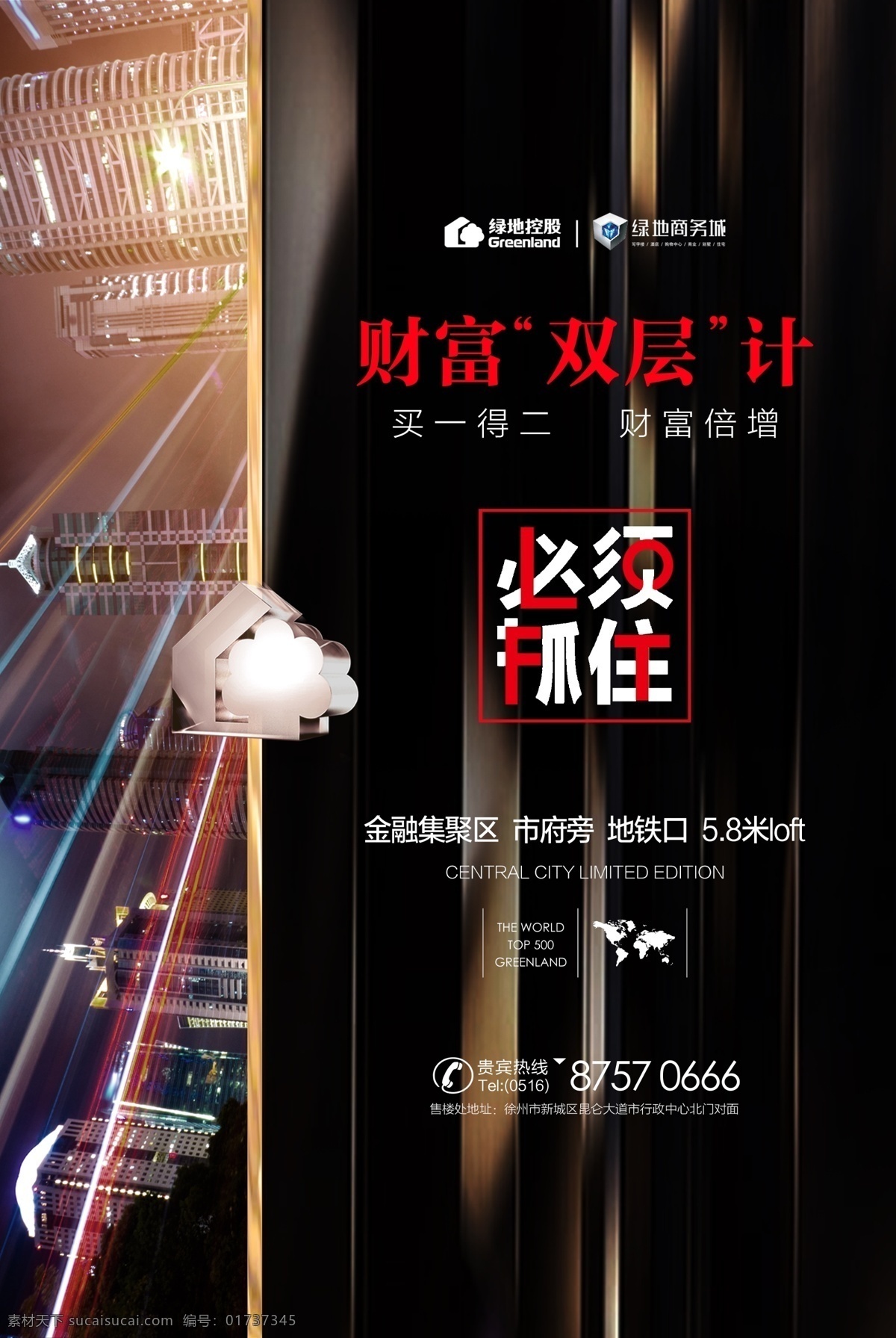 公寓微信 公寓 loft 商務(wù) 商業(yè) 辦公 寫字樓 地產(chǎn) 廣告 創(chuàng)意 海報 微信 城市 夜景