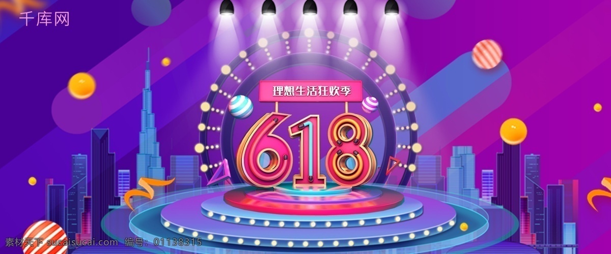 618 活動(dòng) banner