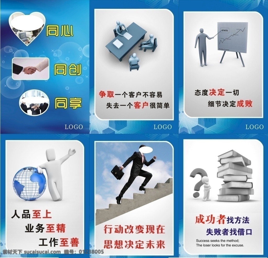 企業(yè)標(biāo)語 公司文化墻 企業(yè)展板 校園文化 形象墻 辦公室文化 辦公室掛畫 企業(yè)文化展板 名言格言 勵志宣傳展板 勵志 勵志海報 勵志圖片 學(xué)校勵志文化 勵志文化 校園勵志 學(xué)校勵志展板 企業(yè)勵志展板 企業(yè)勵志 中國風(fēng)勵志 勵志掛畫 勵志標(biāo)語 勵志名言 公司標(biāo)語 企業(yè)文化標(biāo)語 勵志格言 企業(yè)文化掛畫
